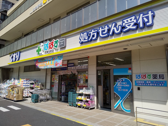 ドラックストア　どらっぐぱぱす明石町店（ドラッグストア）まで550m