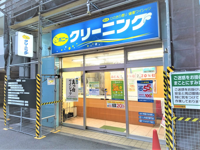 その他　ポニークリーニング入船３丁目店（その他）まで110m
