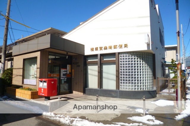 郵便局　横須賀森崎郵便局（郵便局）まで916m