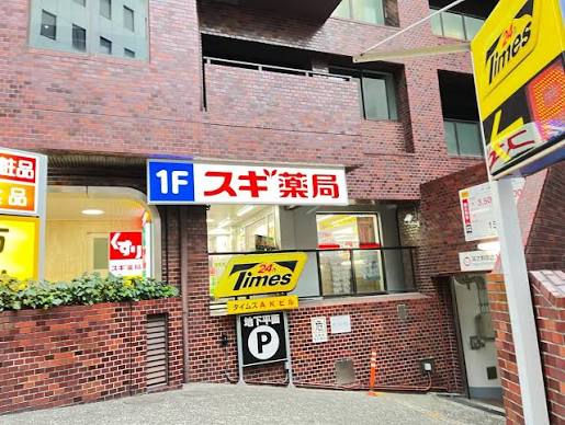 ドラックストア　スギ薬局市ヶ谷店（ドラッグストア）まで299m