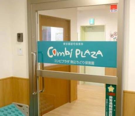 幼稚園・保育園　コンビプラザ駒込ちどり保育園（幼稚園・保育園）まで277m