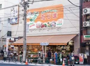 スーパー　エネルギースーパーたじま 駒込店（スーパー）まで401m