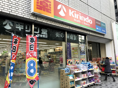 ドラックストア　キリン堂 肥後橋店（ドラッグストア）まで266m