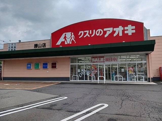 その他　アオキ　勝山店まで463m