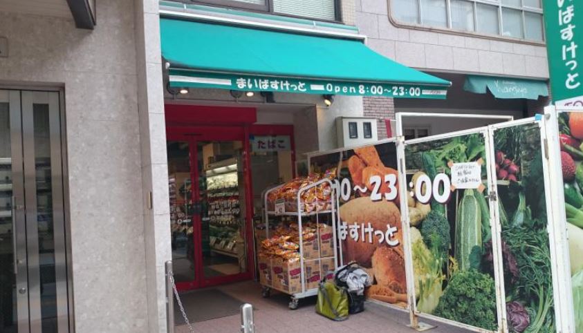 スーパー　まいばすけっと 新宿三栄町店（スーパー）まで1085m