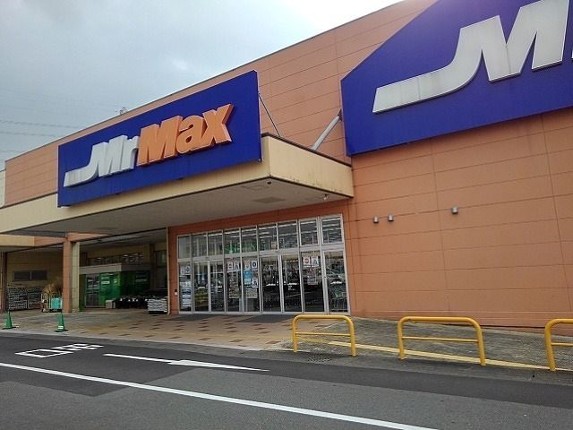 スーパー　ミスターマックス筑紫野店（スーパー）まで1100m