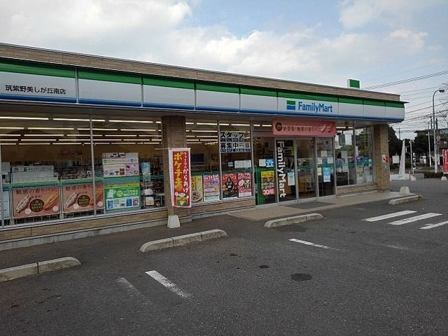 コンビニ　ファミリーマート美しが丘南店（コンビニ）まで1120m