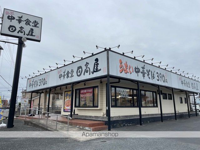 飲食店　日高屋（飲食店）まで350m