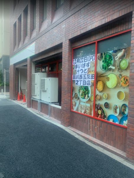 スーパー　まいばすけっと品川西五反田2丁目店（スーパー）まで314m