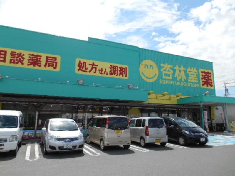 ドラックストア　杏林堂薬局 袋井旭町店（ドラッグストア）まで817m