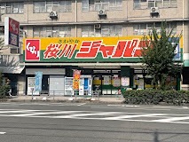 ドラックストア　ジャパン 桜川店（ドラッグストア）まで474m