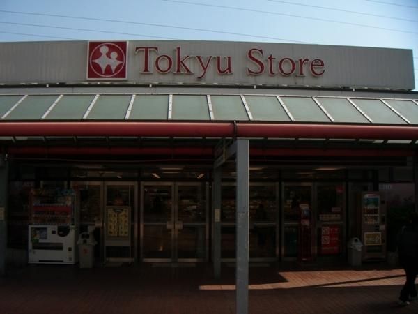 スーパー　東急ストア（スーパー）まで500m