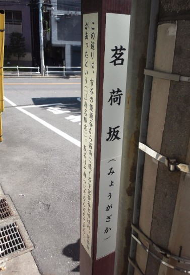 その他　茗荷坂 (小日向)（その他）まで433m