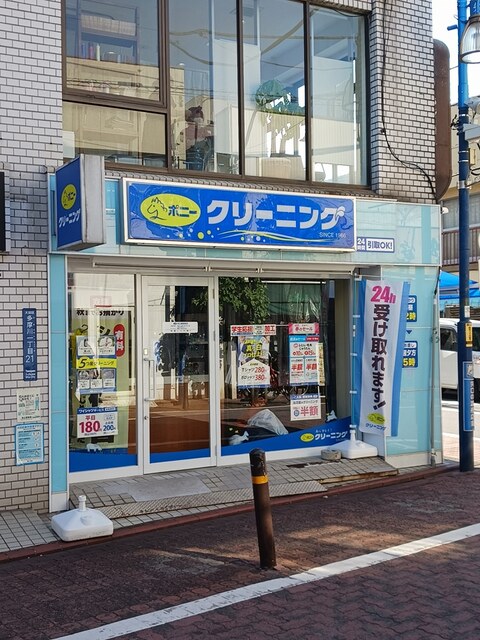 その他　ポニークリーニング（その他）まで424m