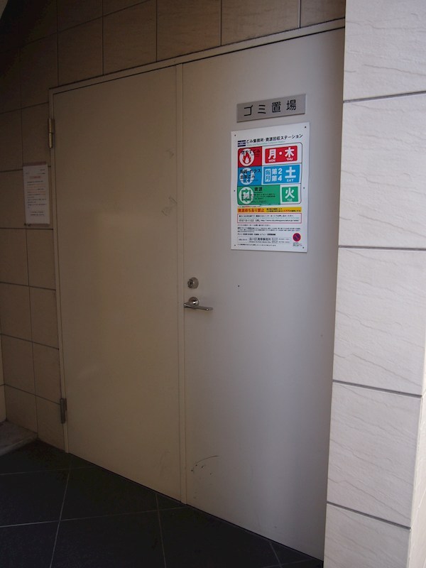 その他共有部分　ごみ置き場