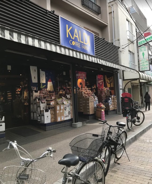 スーパー　カルディコーヒーファーム用賀店（スーパー）まで483m