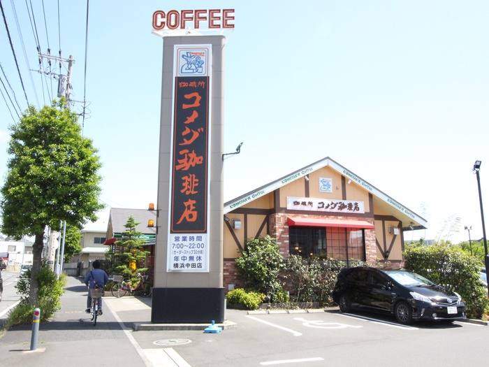 飲食店　コメダ珈琲店（飲食店）まで650m