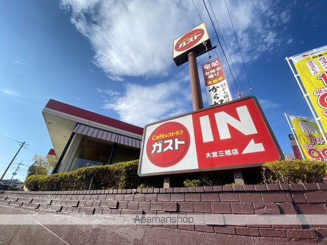 飲食店　ガスト大宮三橋店（飲食店）まで181m