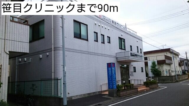 病院　笹目クリニック（病院）まで90m