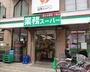 スーパー　業務スーパー 鶴見駅前店（スーパー）まで1045m