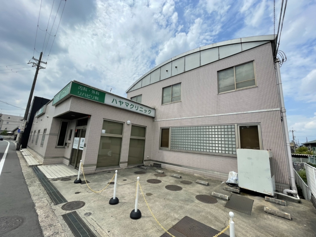 病院　ハヤマクリニック（病院）まで232m