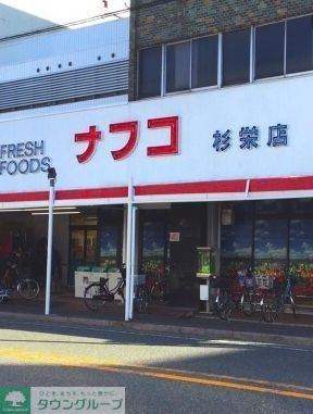スーパー　ナフコトミダ杉栄店（スーパー）まで190m