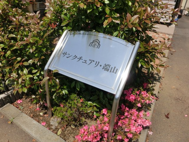 エントランス　外観写真（昼）