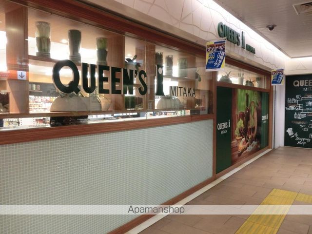 スーパー　クイーンズアイ三鷹店（スーパー）まで233m