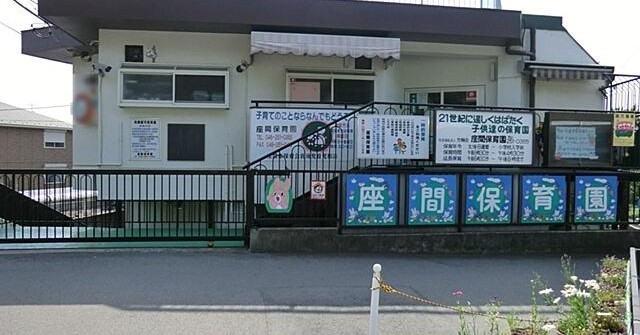 幼稚園・保育園　座間保育園（幼稚園・保育園）まで715m