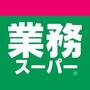 スーパー　業務スーパー河内長野店（スーパー）まで2603m