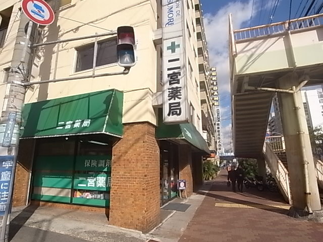病院　二宮薬局（病院）まで318m