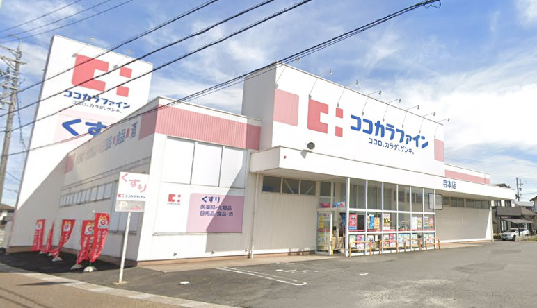 ドラックストア　ココカラファイン 寺本店（ドラッグストア）まで653m