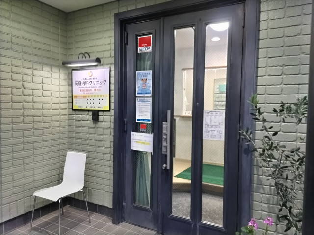 病院　岡庭内科クリニック（病院）まで550m