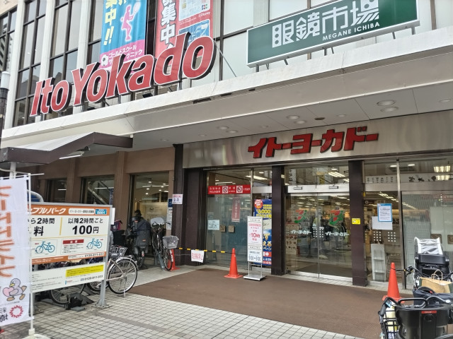 スーパー　イトーヨーカドー　浦和店（スーパー）まで1000m