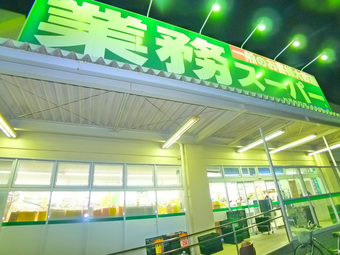 スーパー　業務スーパー（スーパー）まで350m