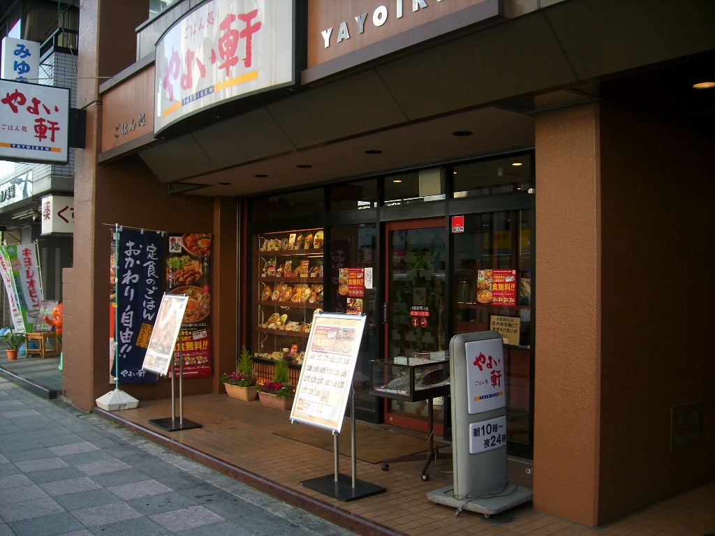 飲食店　やよい軒川崎駅西口店（飲食店）まで34m