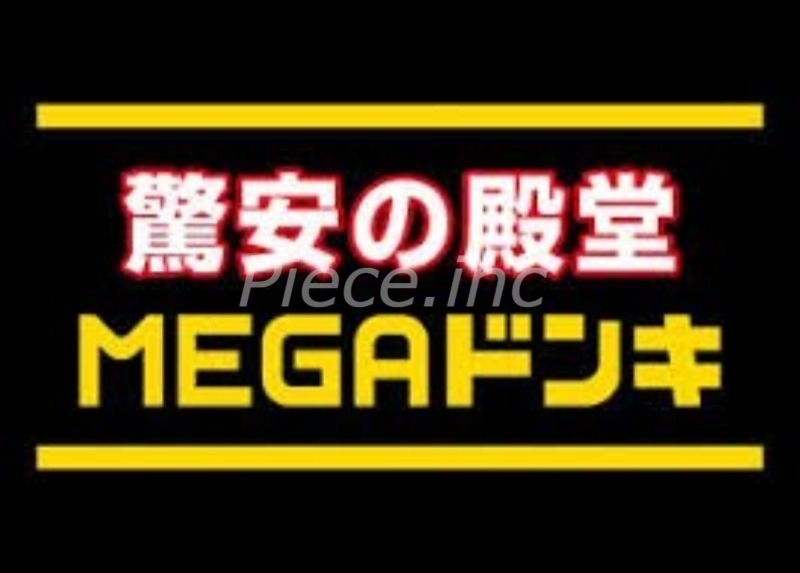 ショッピングセンター　MEGAドンキホーテ深江橋店（ショッピングセンター）まで1203m