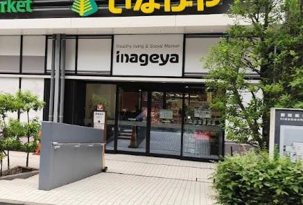 スーパー　いなげや 飯田橋店（スーパー）まで181m