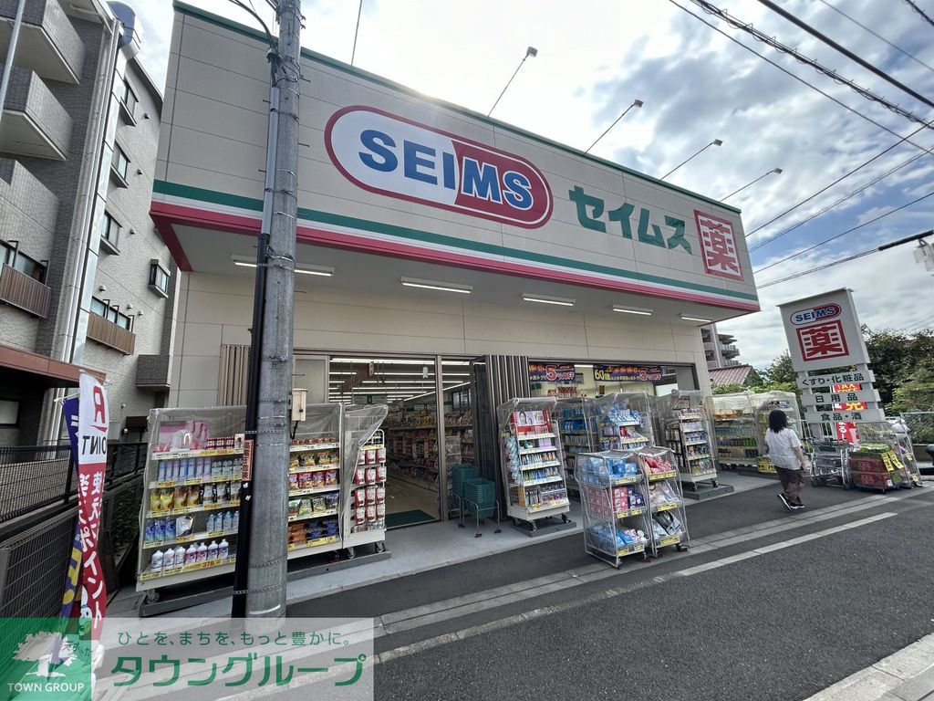 ドラックストア　ドラッグセイムス相武台前南口店（ドラッグストア）まで700m