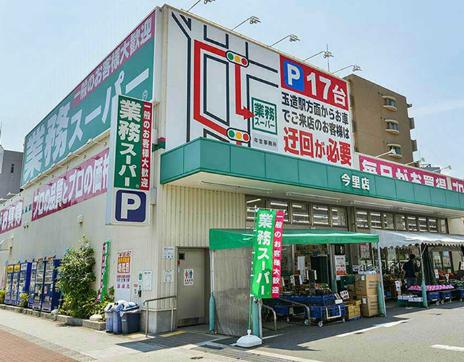 スーパー　業務スーパー 今里店（スーパー）まで323m