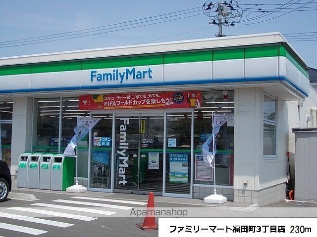 コンビニ　ファミリーマート（コンビニ）まで230m