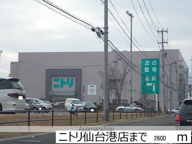 その他　ニトリ仙台港店（その他）まで2600m