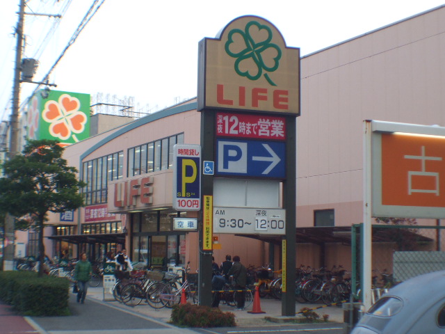 スーパー　ライフ新北島店（スーパー）まで303m