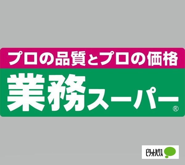 【マンションナナヤマ田尻のスーパー】