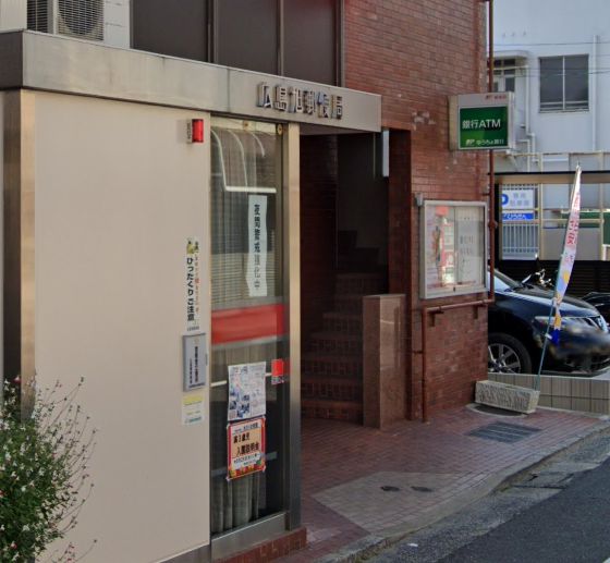 郵便局　広島旭郵便局（郵便局）まで550m