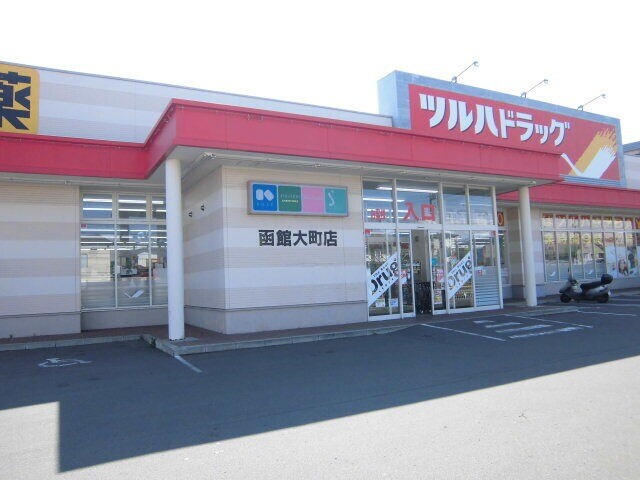 ドラックストア　ツルハドラッグ函館大町店（ドラッグストア）まで147m
