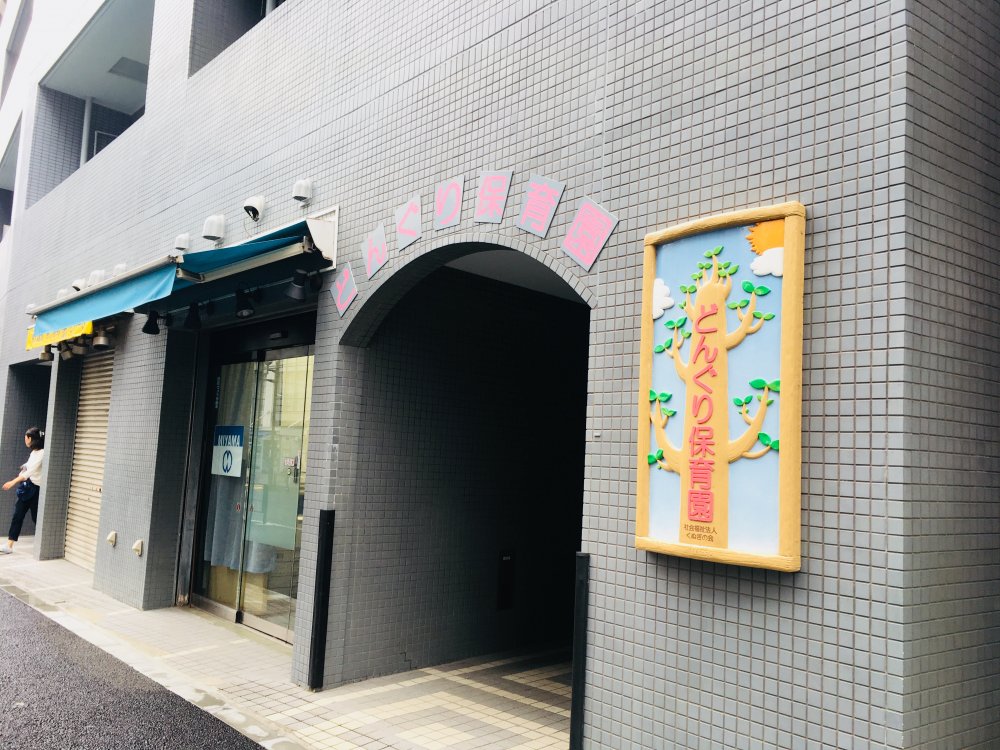 【パークハイム千駄木の幼稚園・保育園】