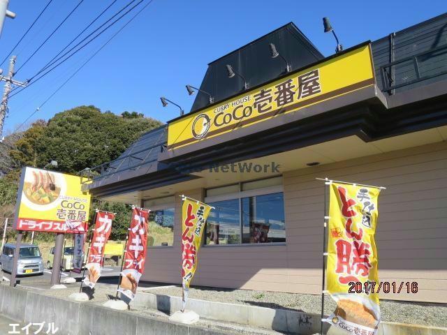 飲食店　CoCo壱番屋市原姉ヶ崎店（飲食店）まで1196m