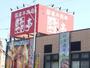 飲食店　あみやき亭 西鶉店（飲食店）まで1013m