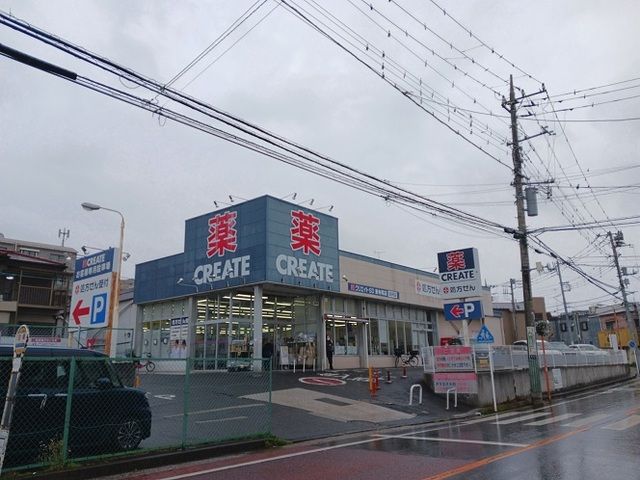 ドラックストア　クリエイト東寺尾店（ドラッグストア）まで400m